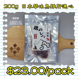 200g 日本華味鳥雞肝連心