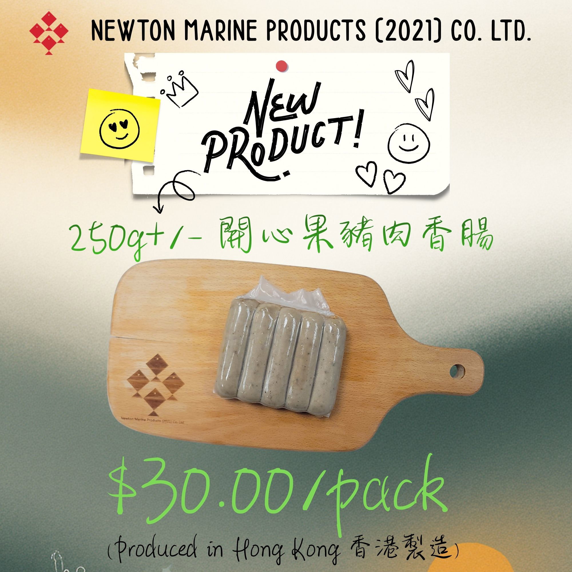 250g 開心果豬肉香腸 (香港製造)_0