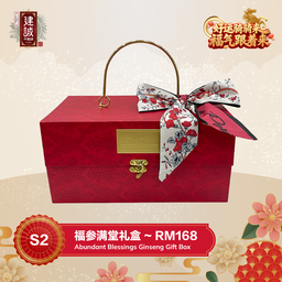 S2 福参满堂礼盒 Abundant Blessings Ginseng Gift Box