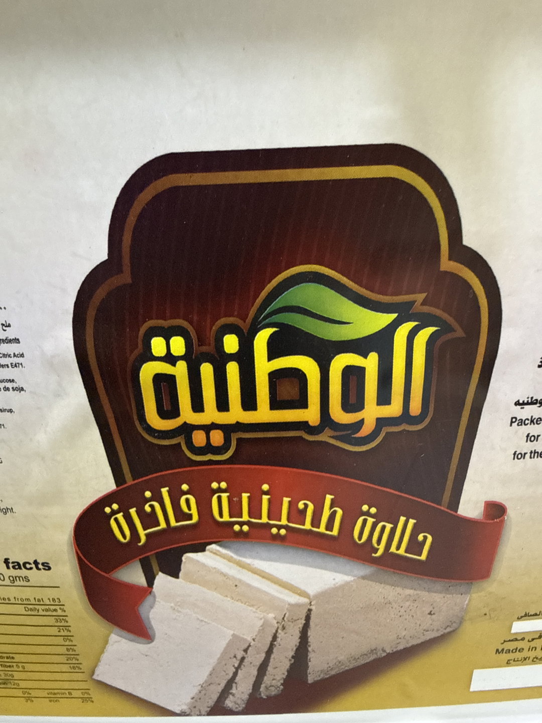 حلاوة طحنية الوطنية