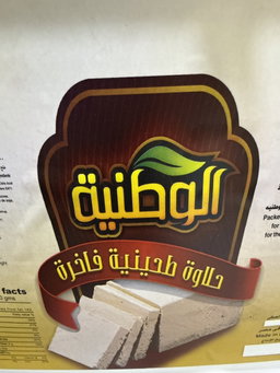 حلاوة طحنية الوطنية