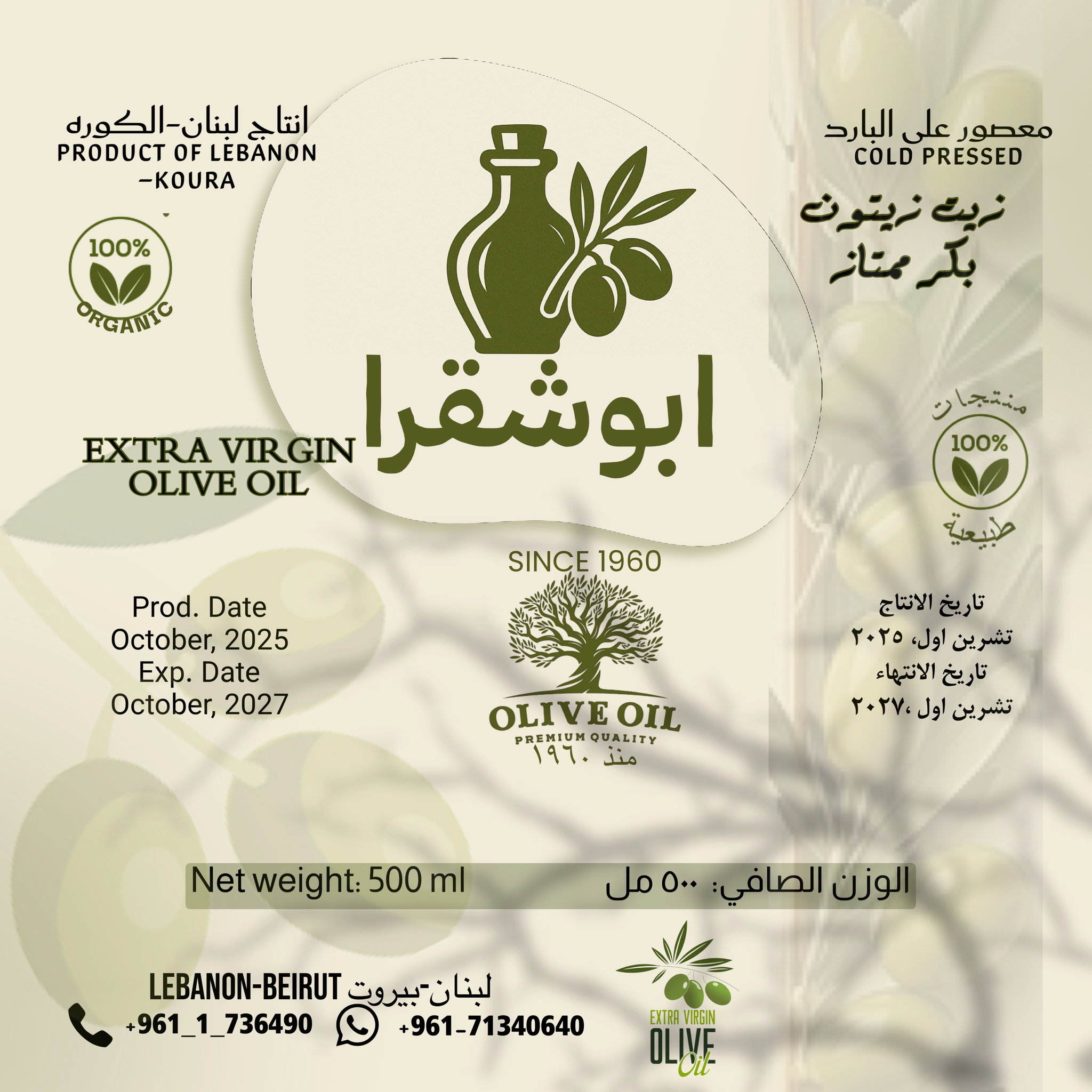 Olive oil 500 ml   زبت زيتون ٥٠٠ مل_1