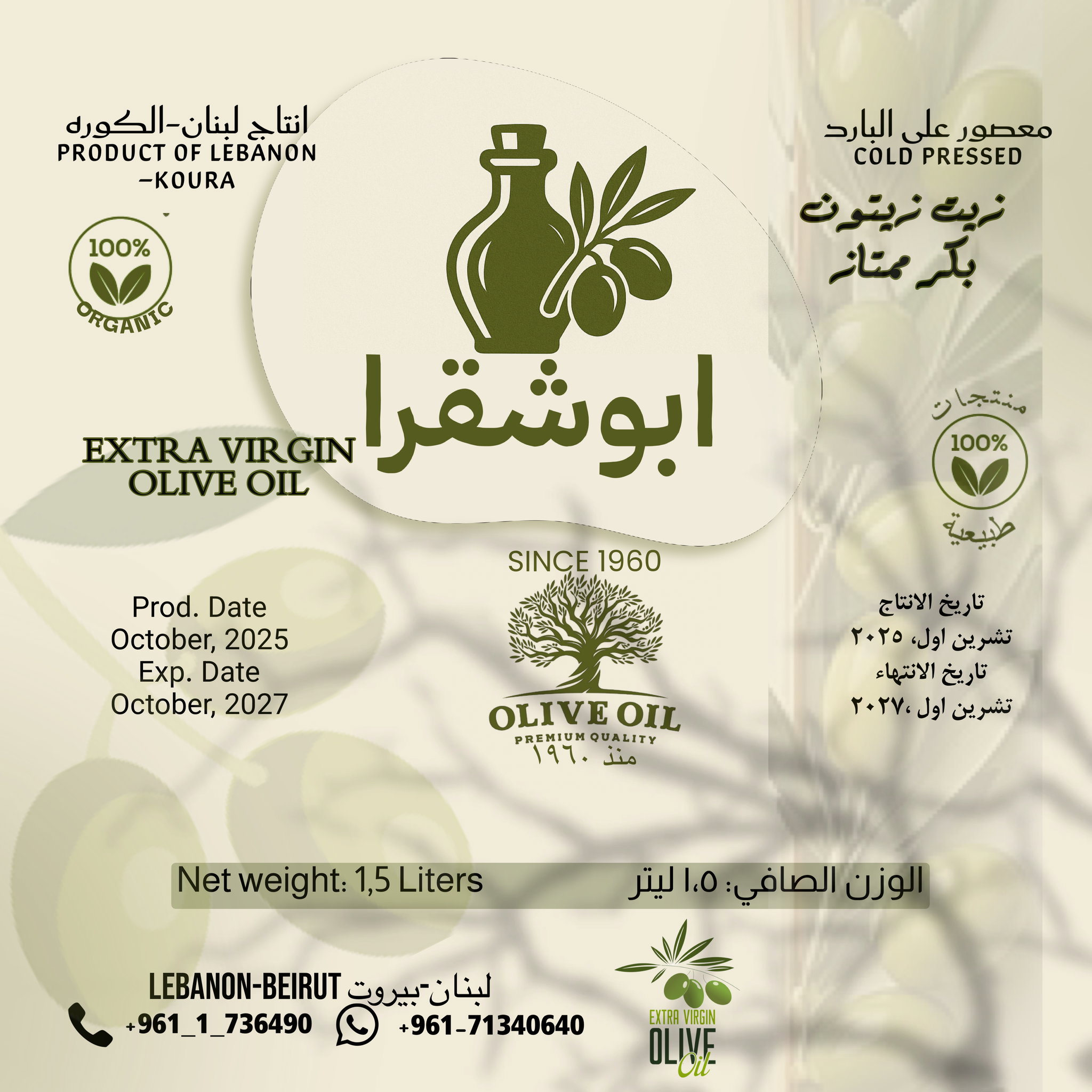 Olive oil 1,5 liters زيت زيتون ١،٥ ليتر_1