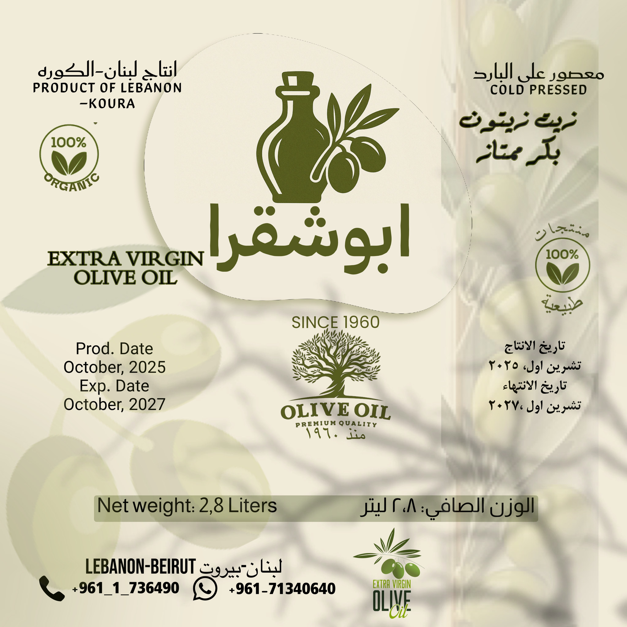 Olive oil 2,8 liters زيت زيتون ٢،٨ ليتر_1