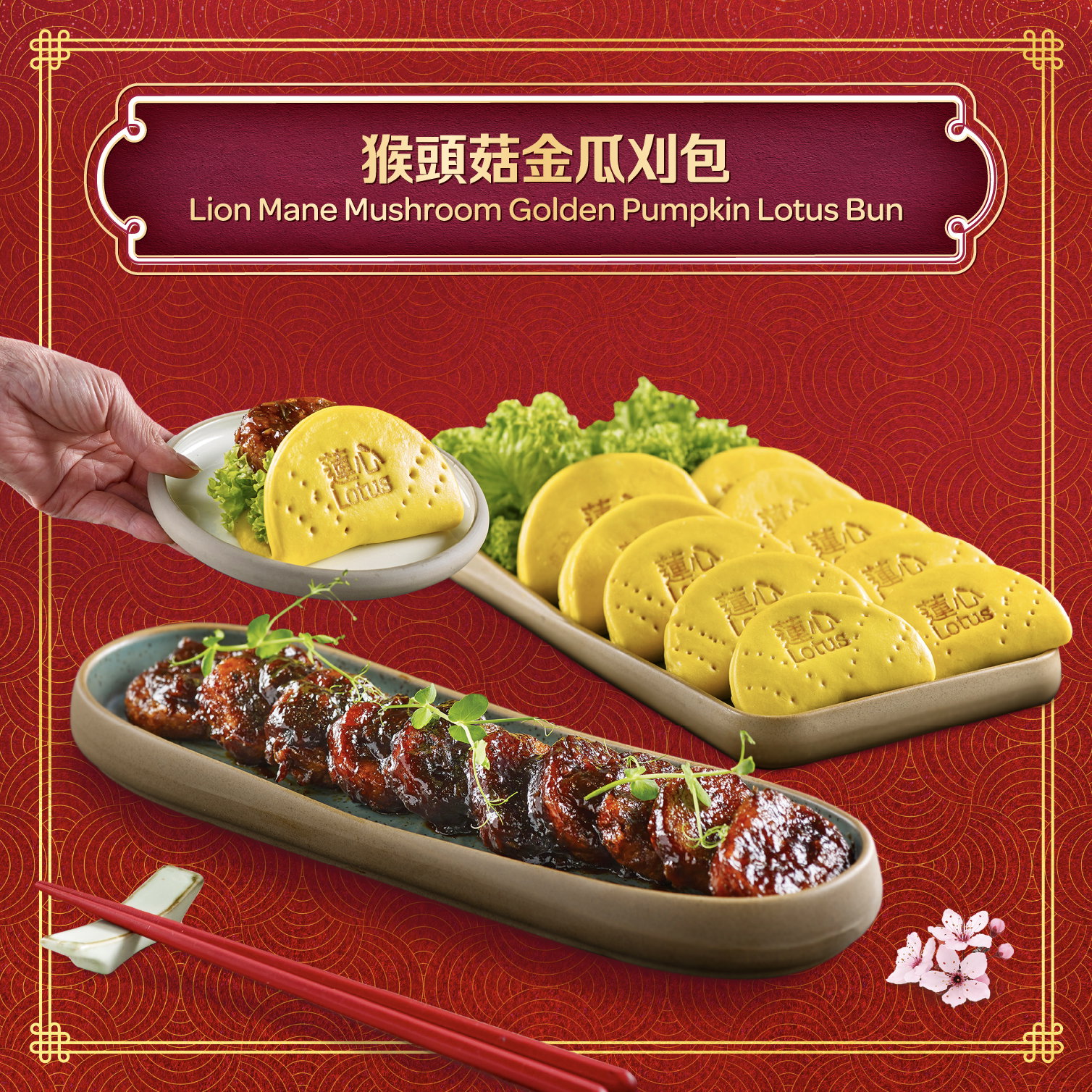 幸福美滿  (猴頭菇金瓜刈包 10件 Lion Mane Mushroom Golden Pumpkin Lotus Bun 10pcs)_0