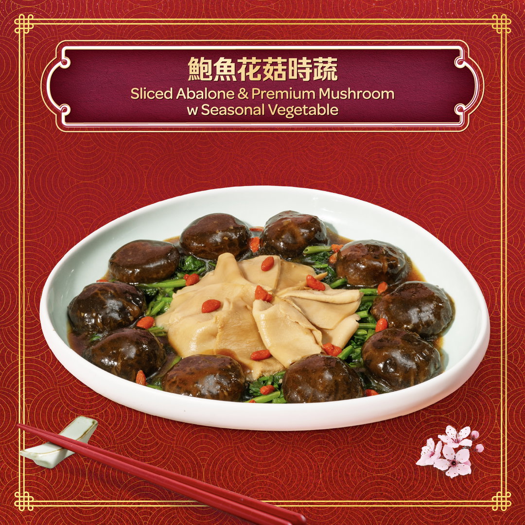 花開富貴 （鮑魚花菇扒波菜) Sliced Abalone w Braised Premium Mushroom serve w Spinach 