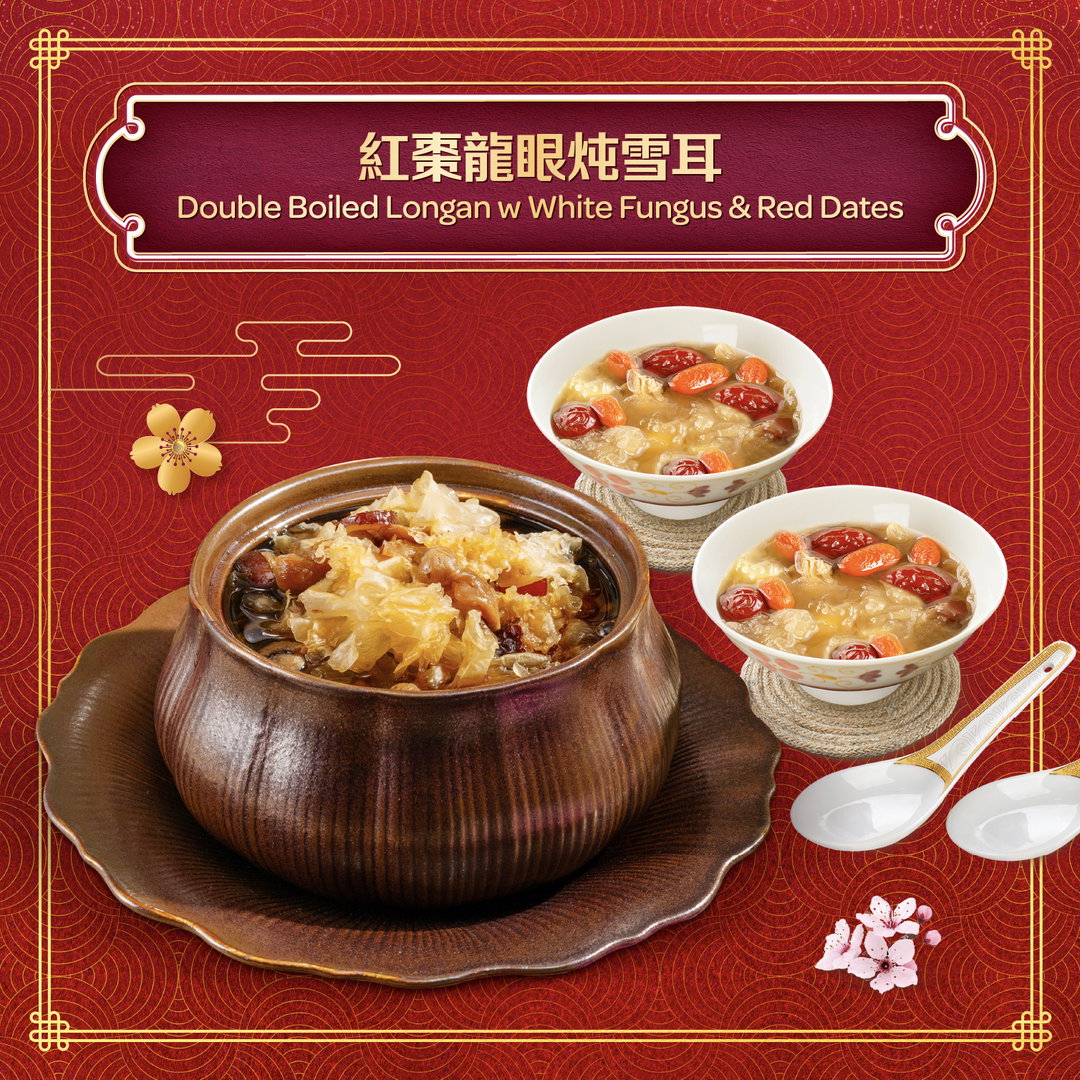 闔家甜蜜 （紅棗龍眼燉雪耳）Double Boiled Dried Longan with White Fungus & Red Dates 