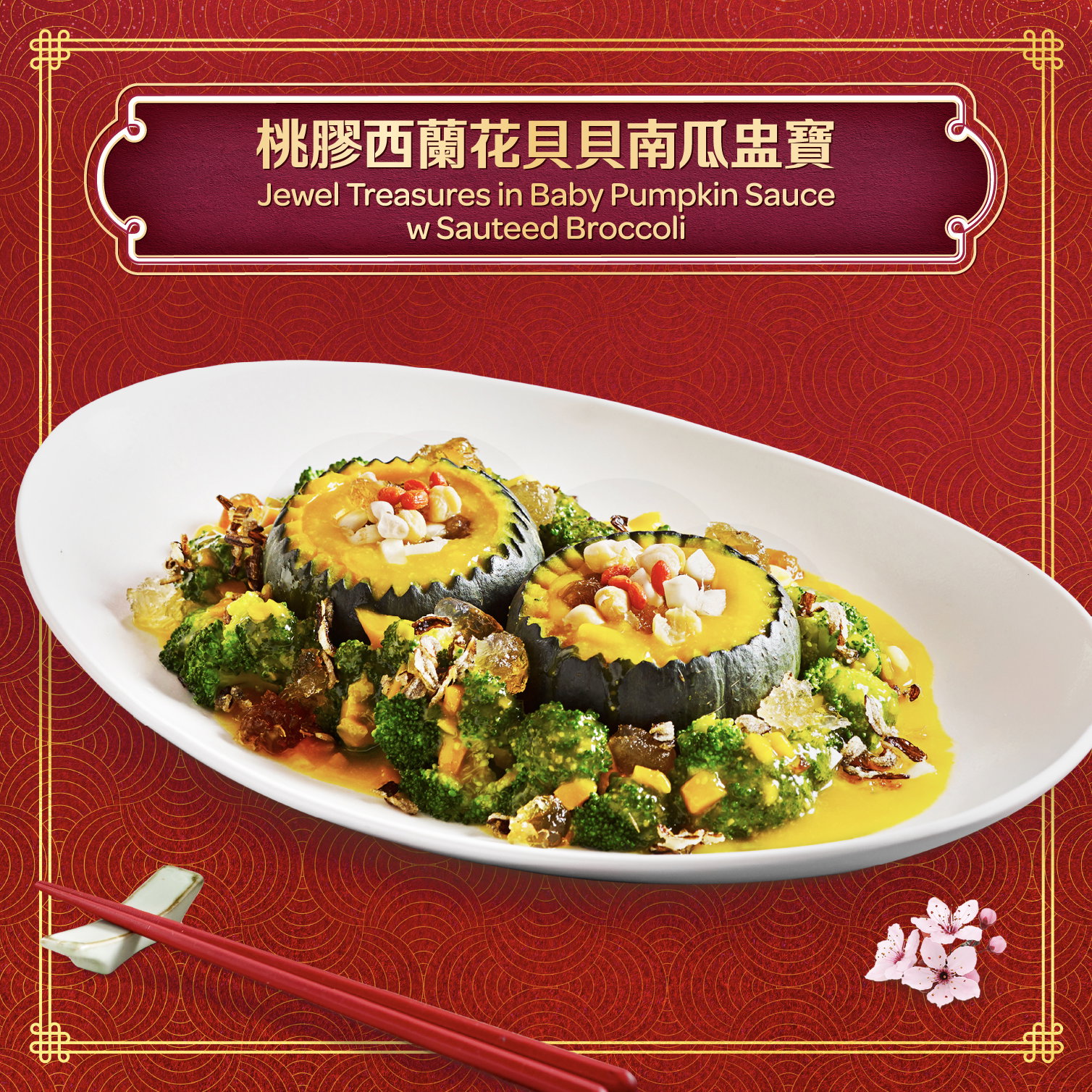 福氣滿滿（桃膠西蘭花貝貝南瓜盅寶）Jewl Treasures in Baby Pumpkin w Sauteed Broccoli _0