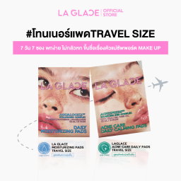 LA GLACE DAILY PADS TRAVEL SIZE | โทนเนอร์แพดลากลาสแบบพกพา ใช้ง่าย พกได้ทุกที่