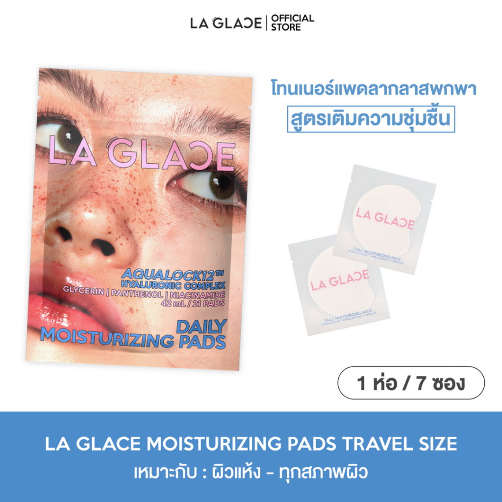 LA GLACE DAILY PADS TRAVEL SIZE | โทนเนอร์แพดลากลาสแบบพกพา ใช้ง่าย พกได้ทุกที่_2