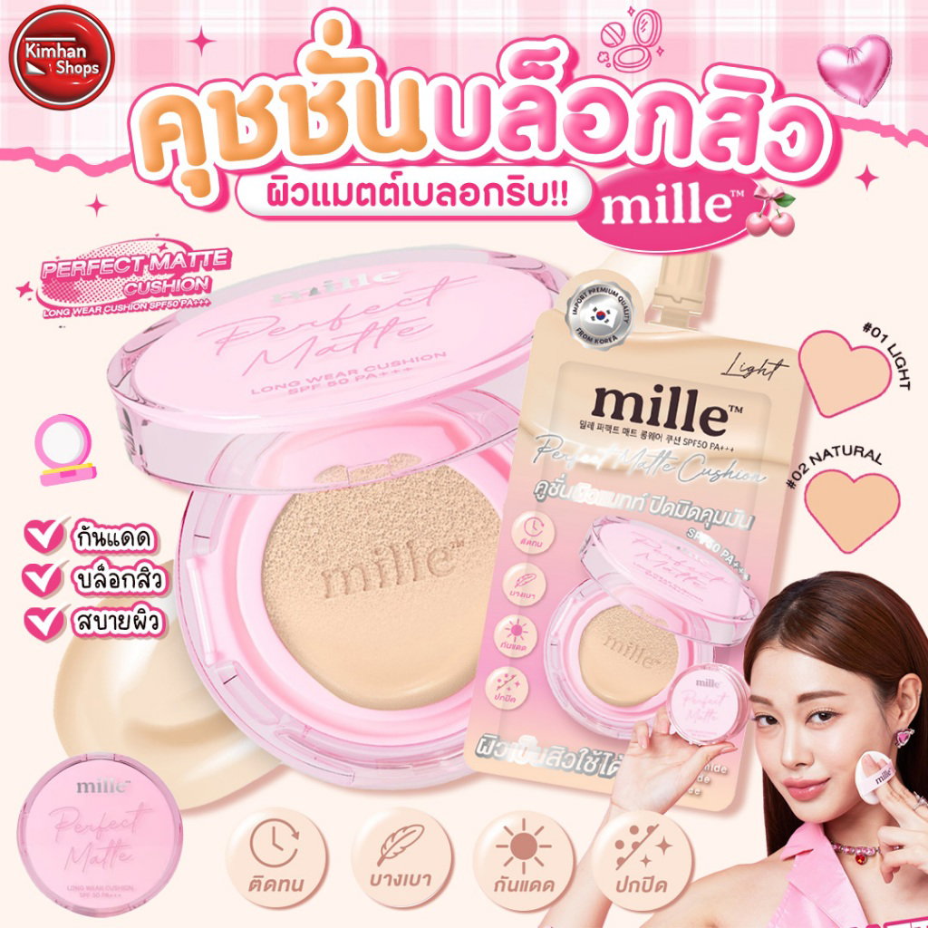 รวม🛒🇰🇷สกีนแคร์ ครีมซอง  Mille มิลเล่🎀💘🐰_5