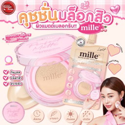 รวม🛒🇰🇷สกีนแคร์ ครีมซอง  Mille มิลเล่🎀💘🐰