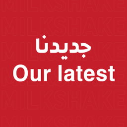 Our latest جديدنا
