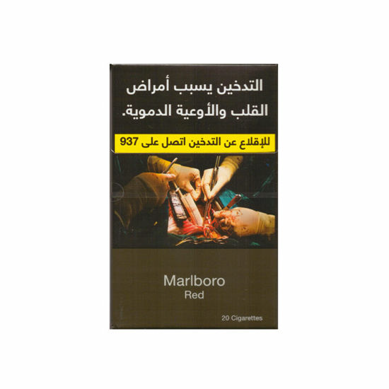 مارلبورو أحمر 20 سيجارة/Marlboro Red 20 Cigarettes