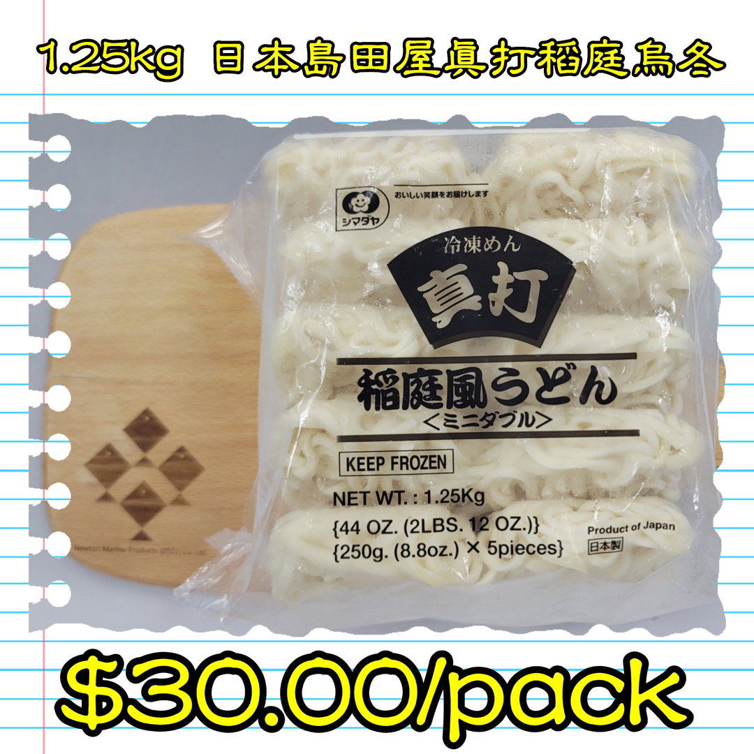 1.25kg 日本島田屋真打稻庭烏冬