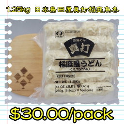 1.25kg 日本島田屋真打稻庭烏冬