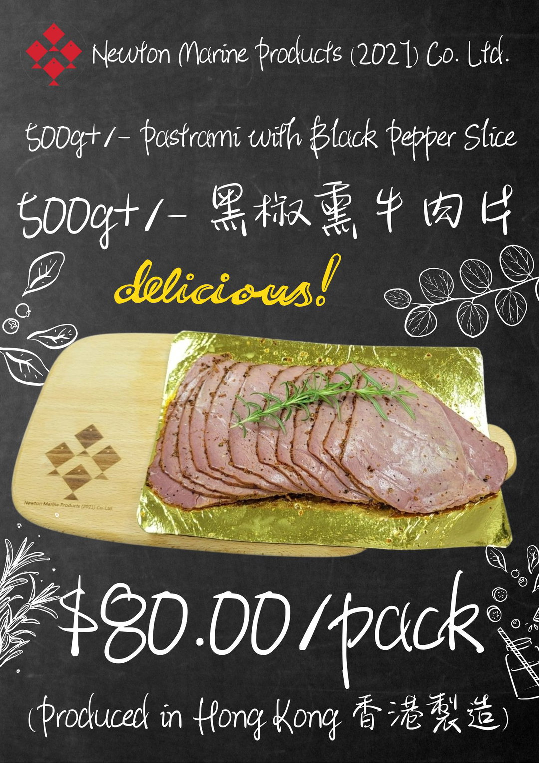 約 500g 黑椒熟咸牛肉(切片) (香港製造)