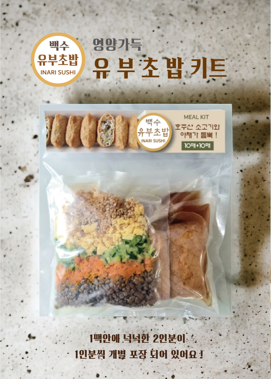 소고기&야채 유부 초밥 / INARI SUSHI WITH BEEF&VEGETABLES