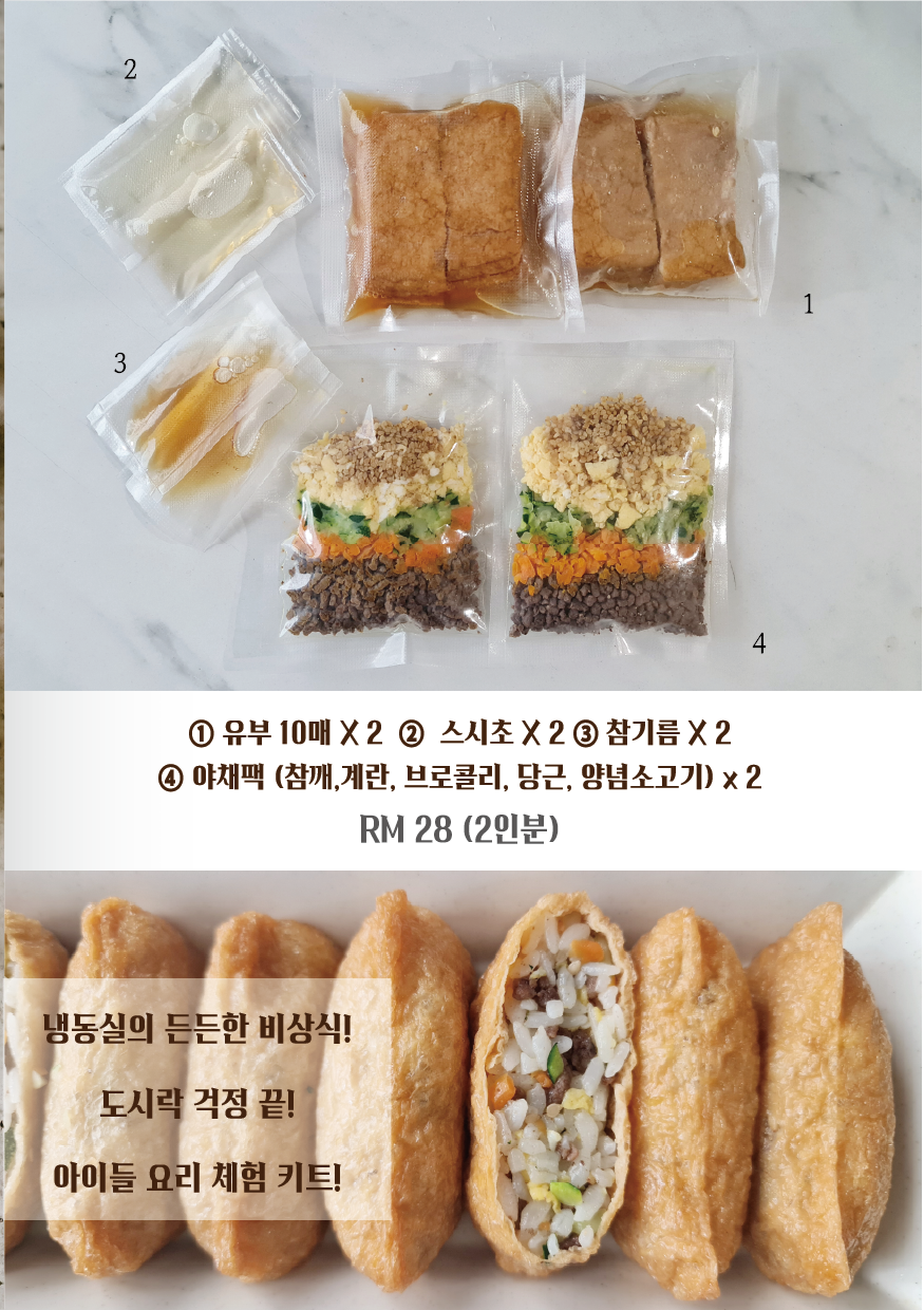 소고기&야채 유부 초밥 / INARI SUSHI WITH BEEF&VEGETABLES_1