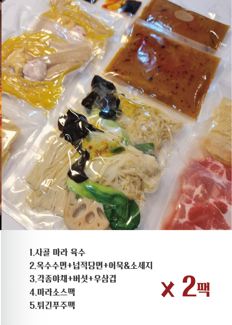 마라탕 / MALATANG_1