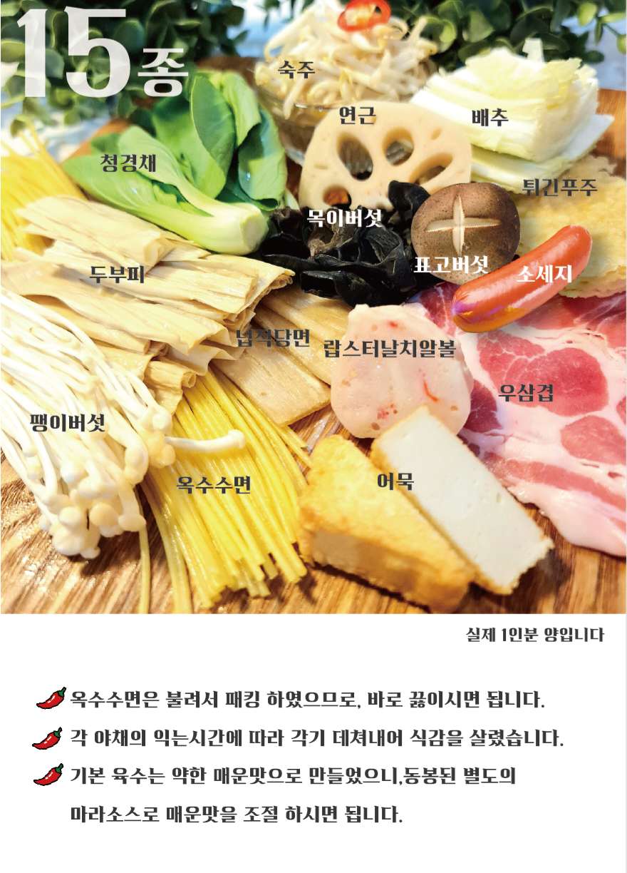 마라탕 / MALATANG_2