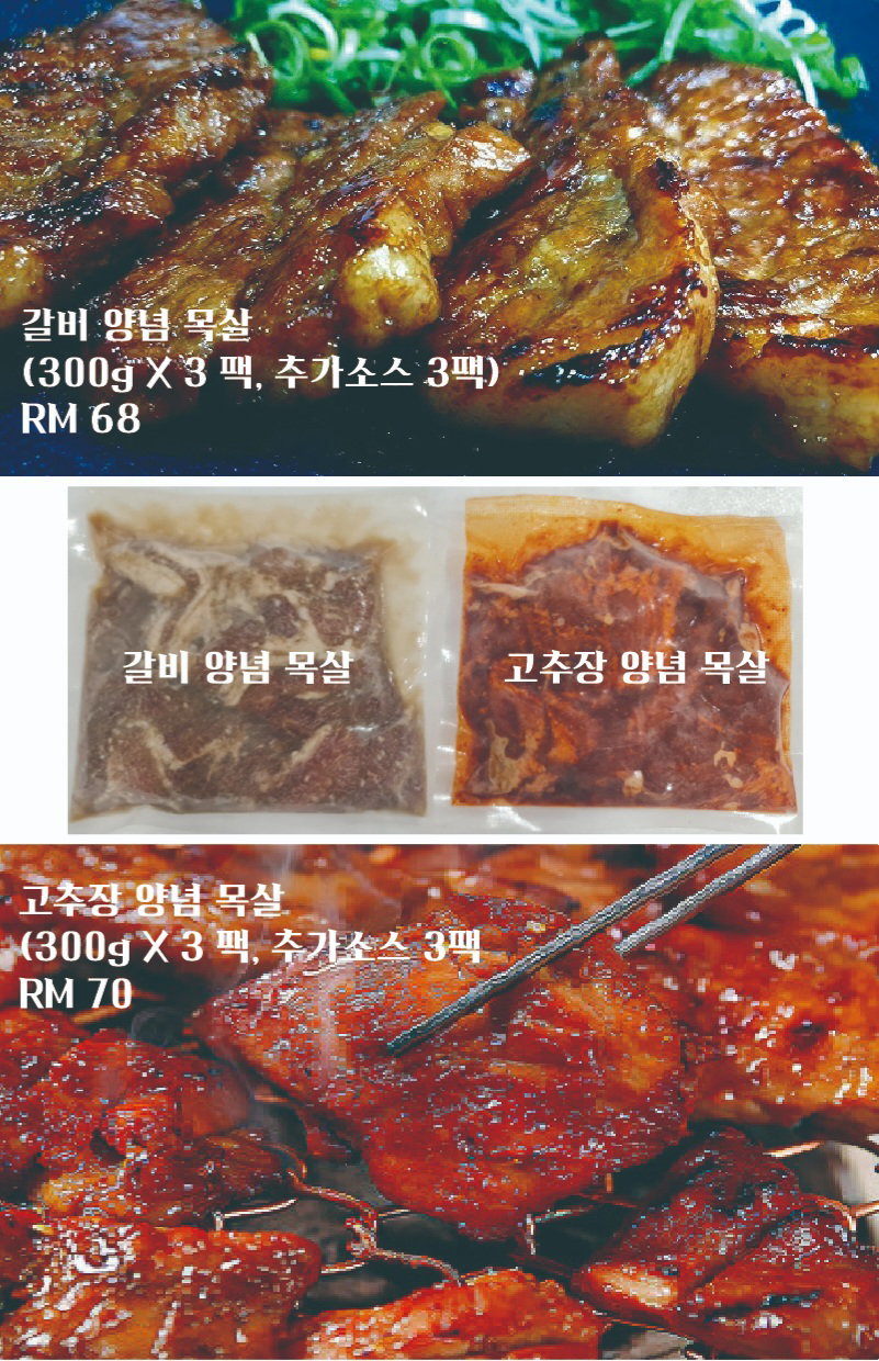 갈비 양념 목살 / MARINATED PORK SHOULDER (SOY SAUCE)_2