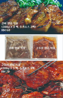 갈비 양념 목살 / MARINATED PORK SHOULDER (SOY SAUCE)