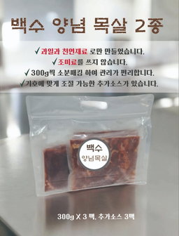 갈비 양념 목살 / MARINATED PORK SHOULDER (SOY SAUCE)