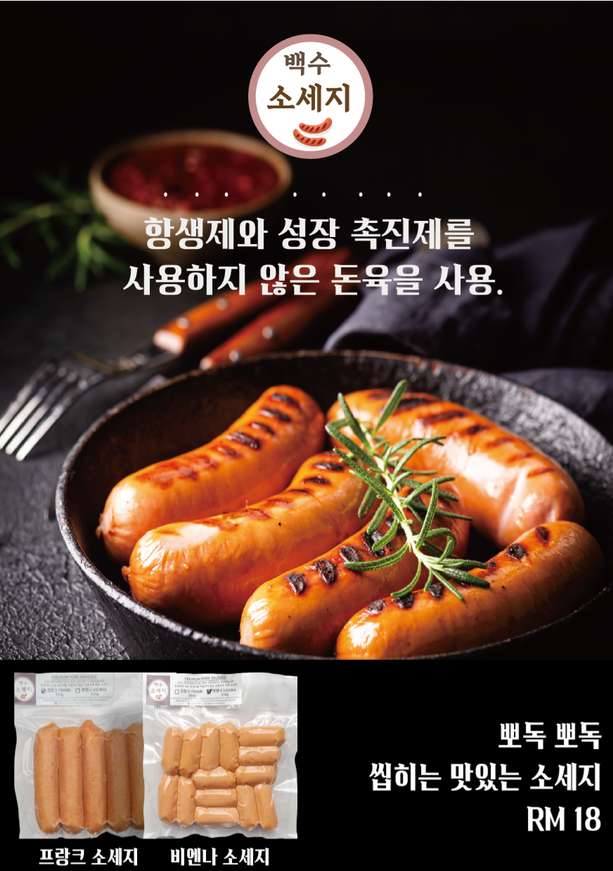 프리미엄 소세지 / PREMIUM PORK SAUSAGE