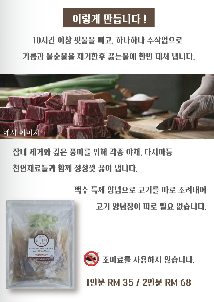 뼈없는 갈비탕/ GALBITANG WITHOUT BONE_1