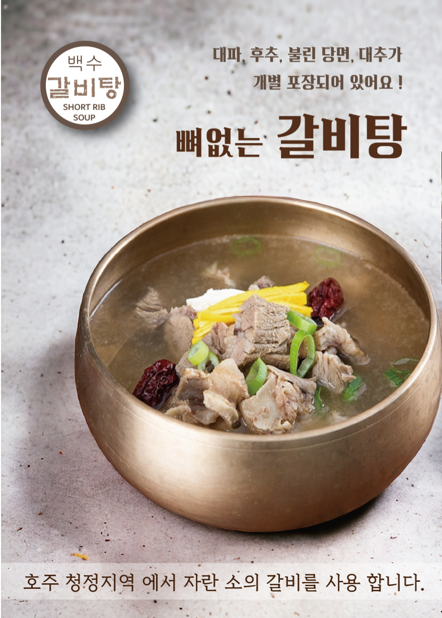 뼈없는 갈비탕/ GALBITANG WITHOUT BONE_0