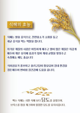 식혜 / SIKHYE