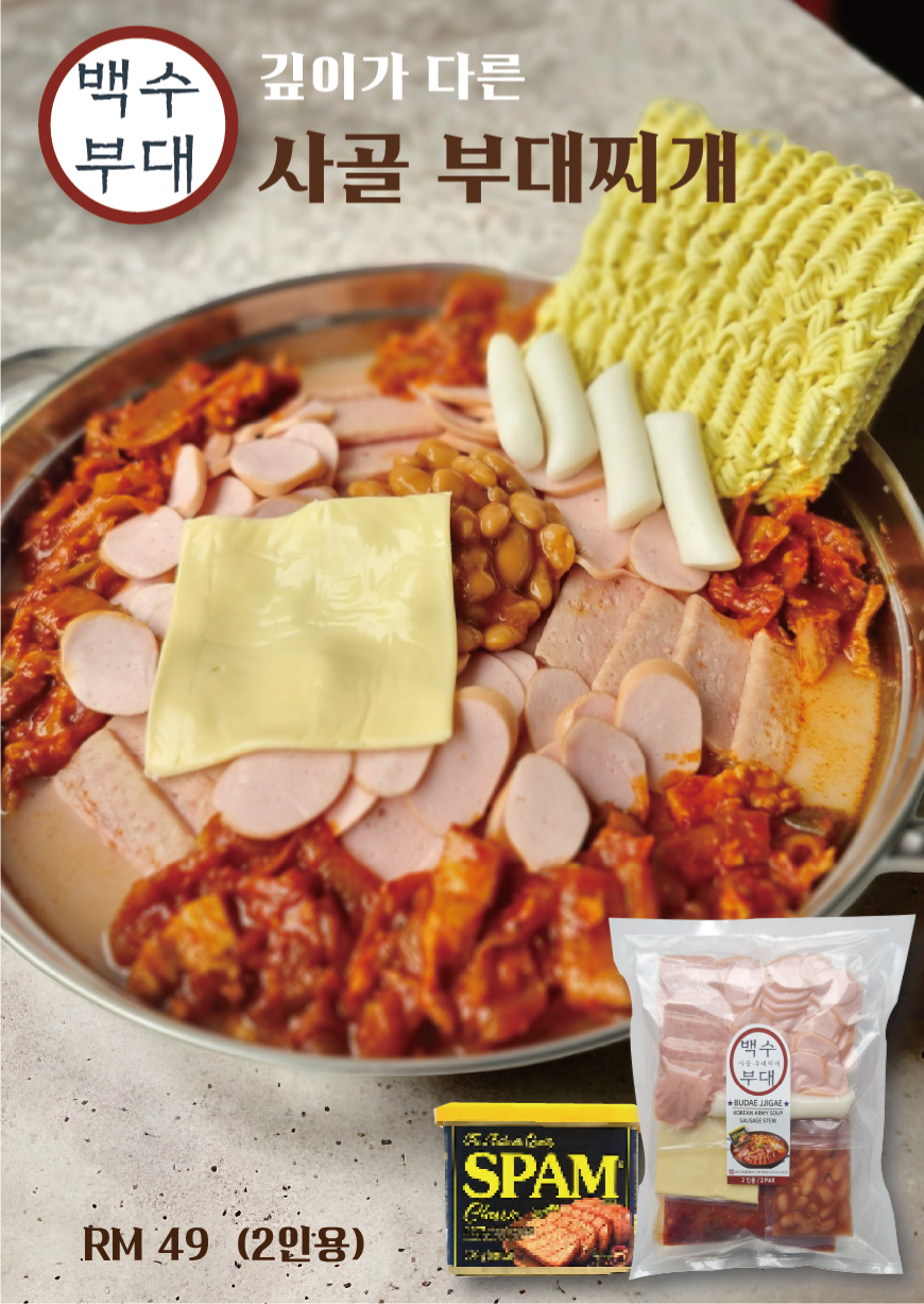 사골 부대찌개 2인용 / BUDAE JJIGAE 2PAX_0