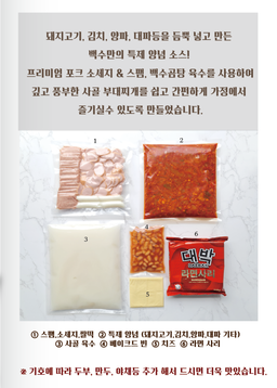 사골 부대찌개 2인용 / BUDAE JJIGAE 2PAX