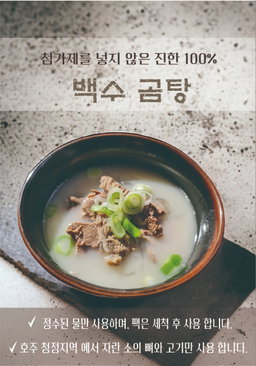 고기 곰탕 / BEEF BONE SOUP WITH BEEF SLICE