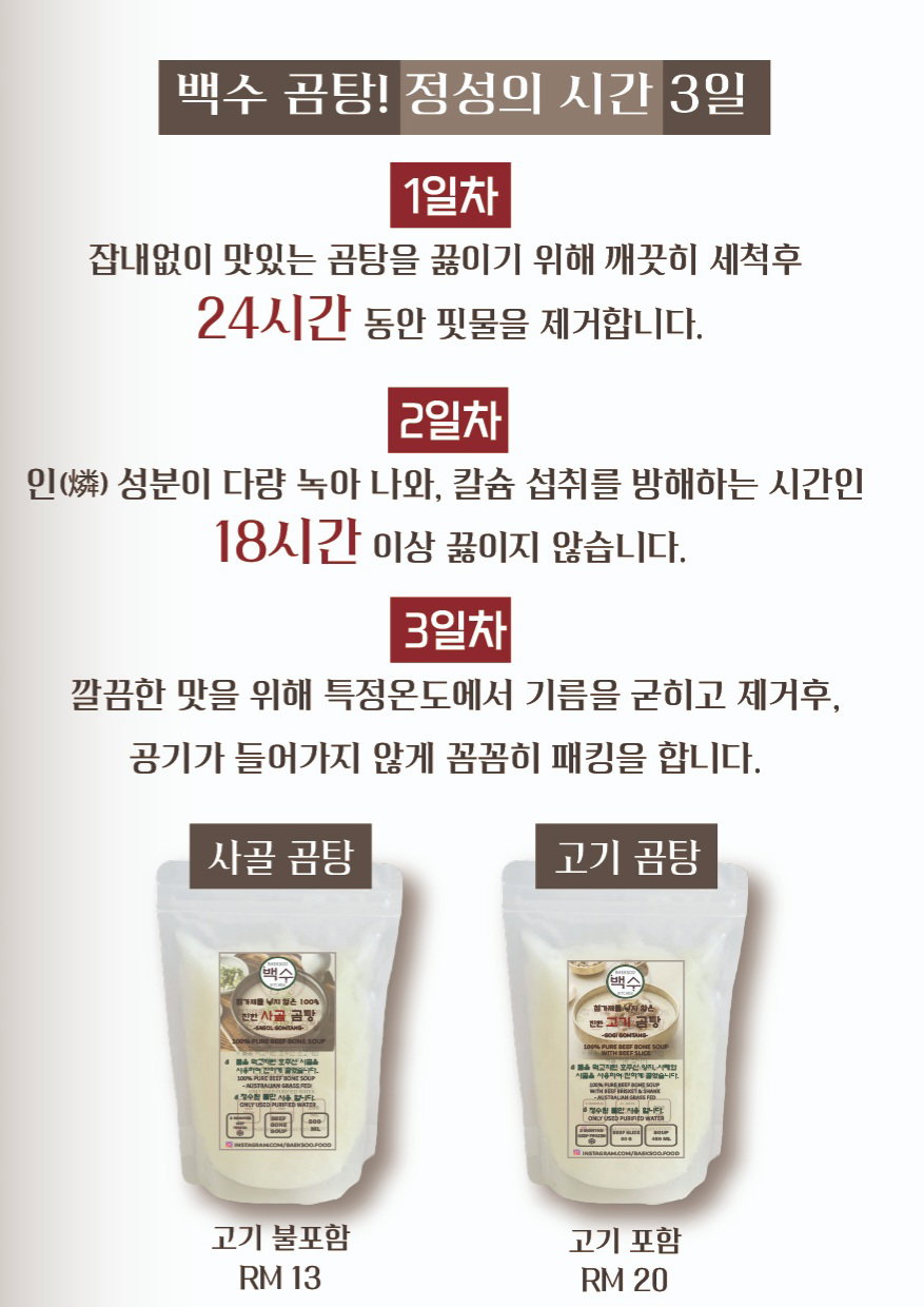 100% 진한 사골 곰탕/100% BEEF BONE SOUP_1