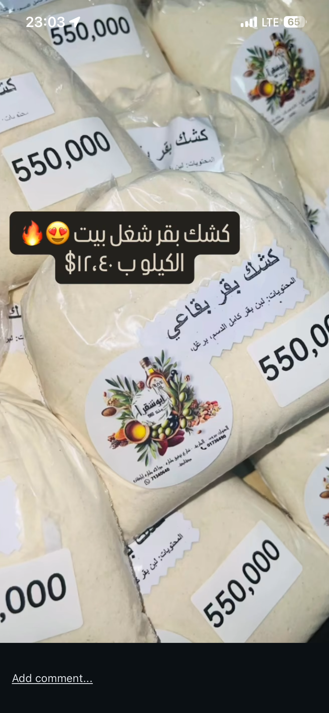 Cow Beqaa’s homemade kishk كشك بقر بقاعي شغل بيت