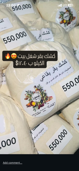 Cow Beqaa’s homemade kishk كشك بقر بقاعي شغل بيت
