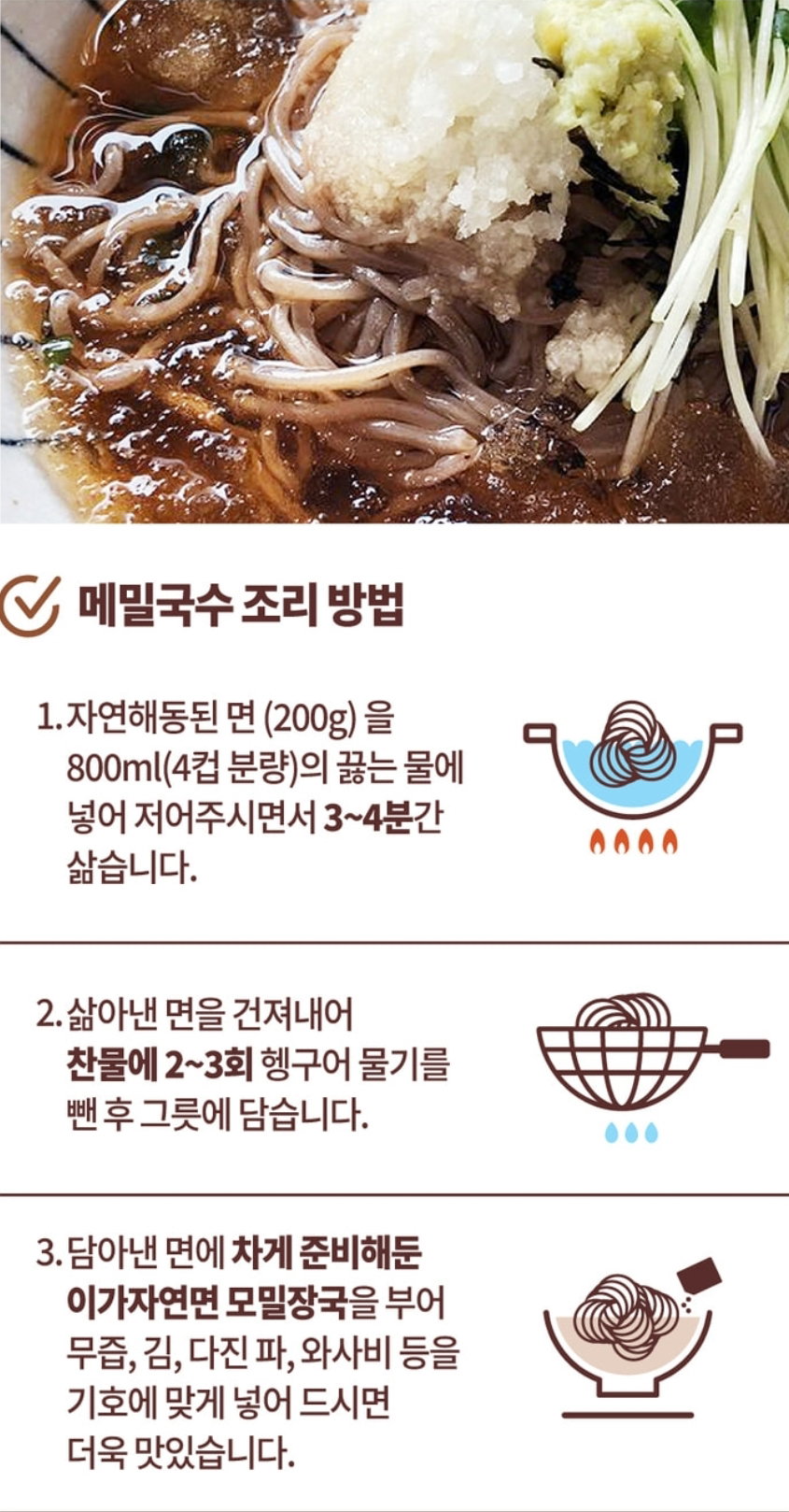 이가자연 수타 모밀 면+육수 세트 (5인분) _3