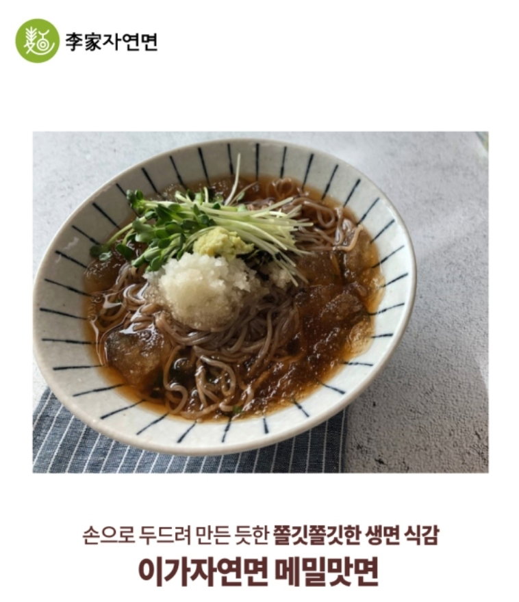 이가자연 수타 모밀 면+육수 세트 (5인분) _2