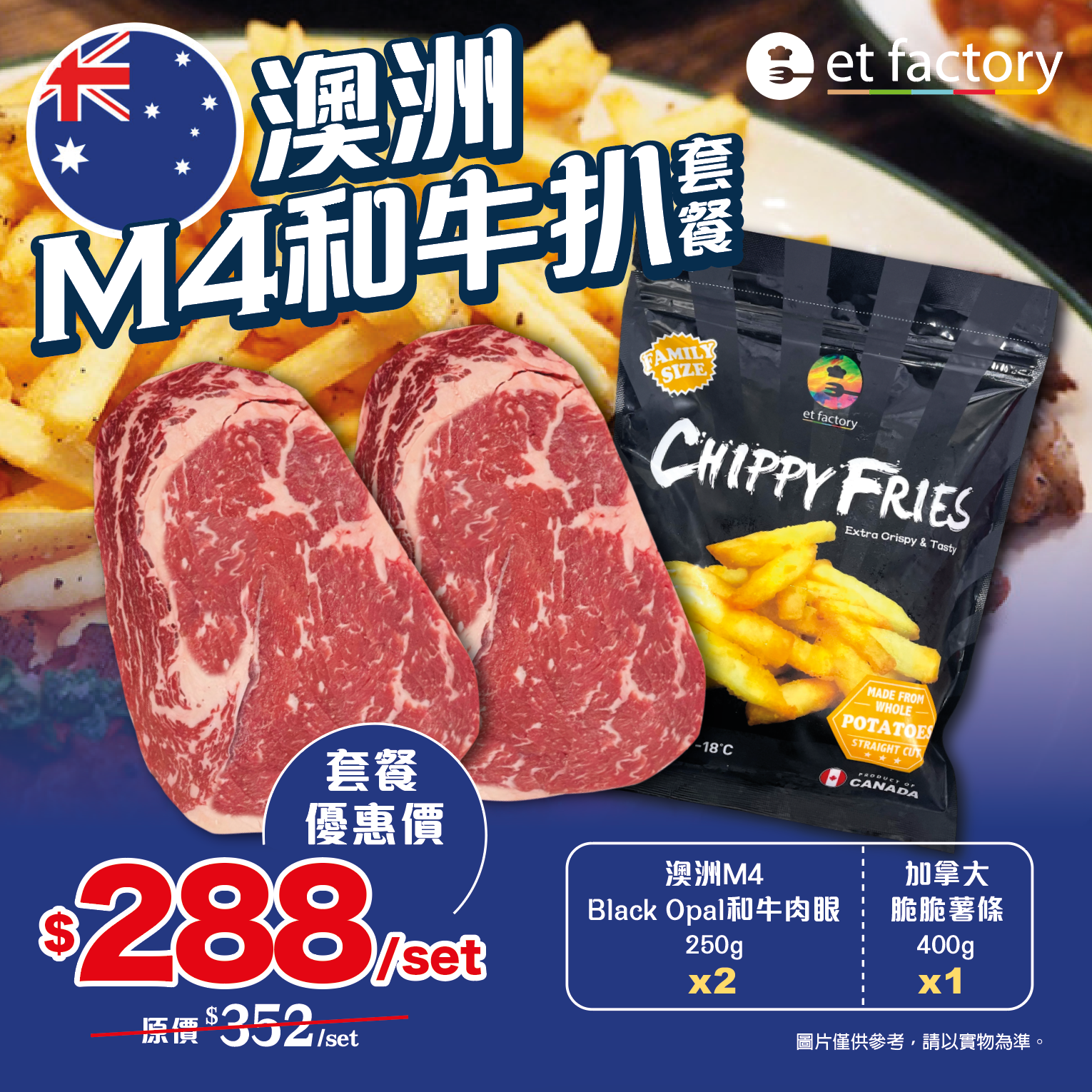 澳洲M4和牛扒套餐 AUSSIE M4 WAGYU STEAK COMBO_0