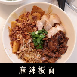 麻辣板面