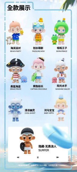 BANA Sea Ya ! Goodbye Sea Series Blind Box