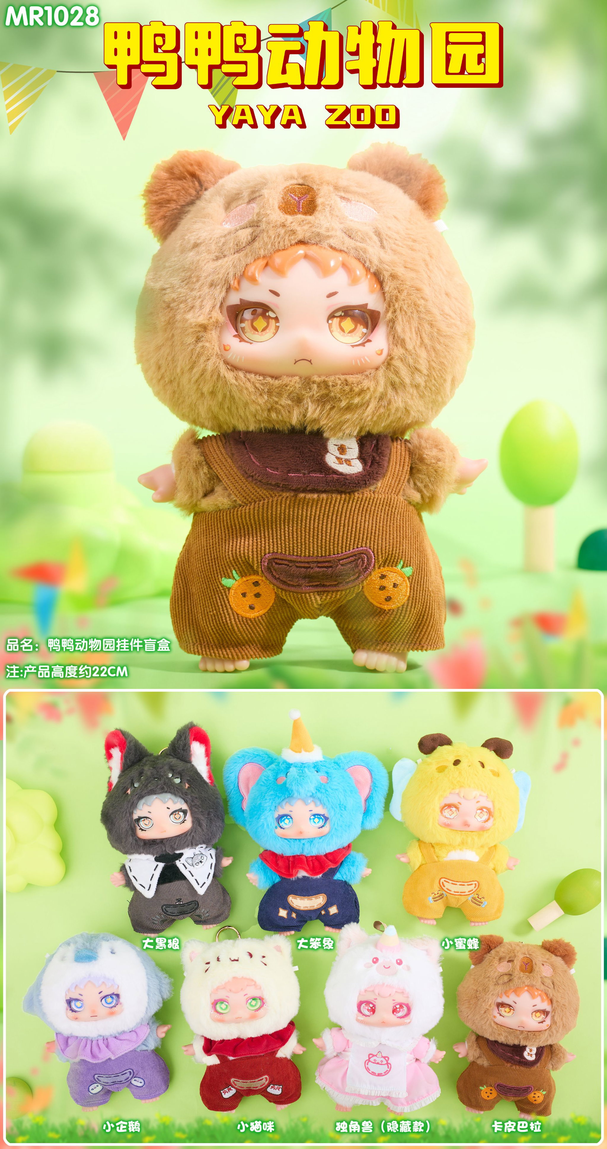  Yaya Zoo series blind box_9