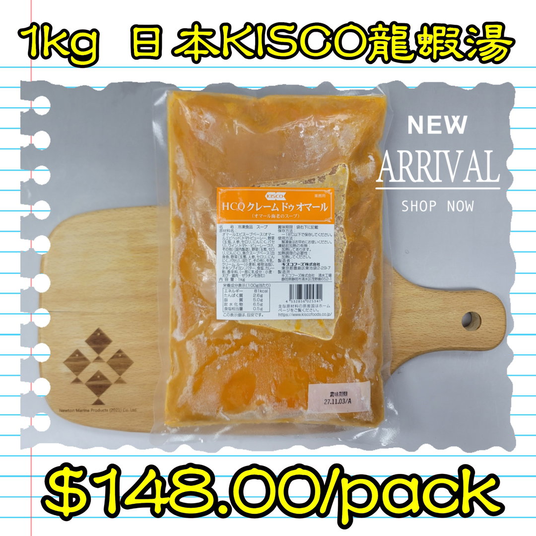 1kg 日本KISCO龍蝦湯