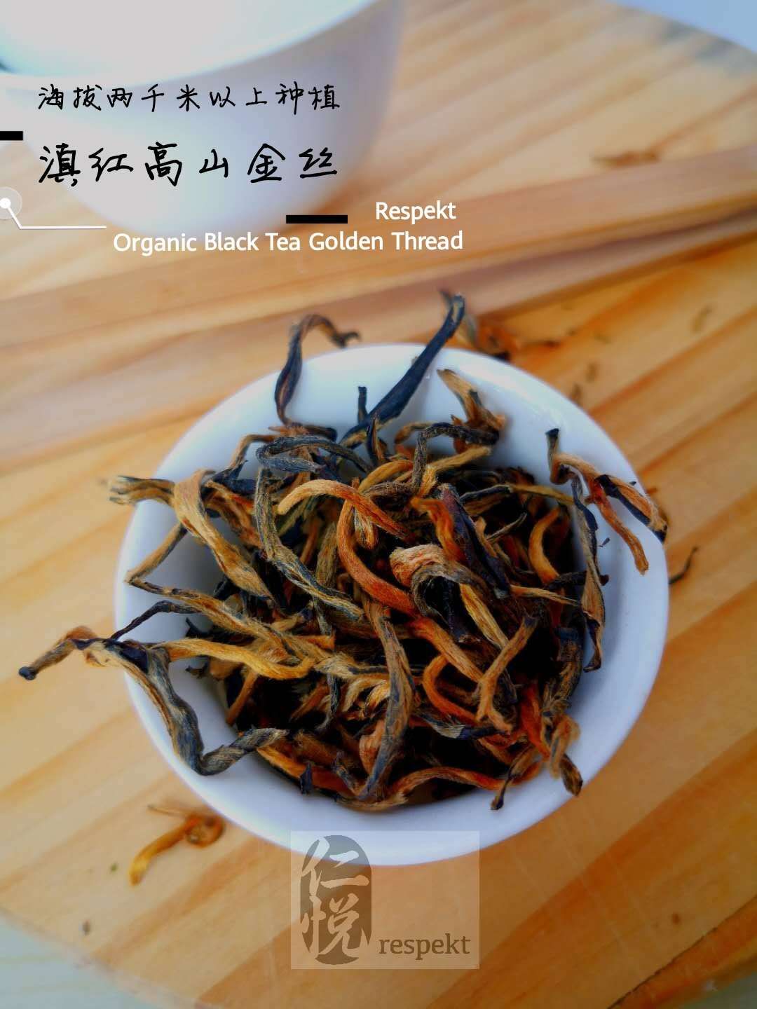 Black Tea Organic from Yunnan ~ Dianhong 有機滇紅_1