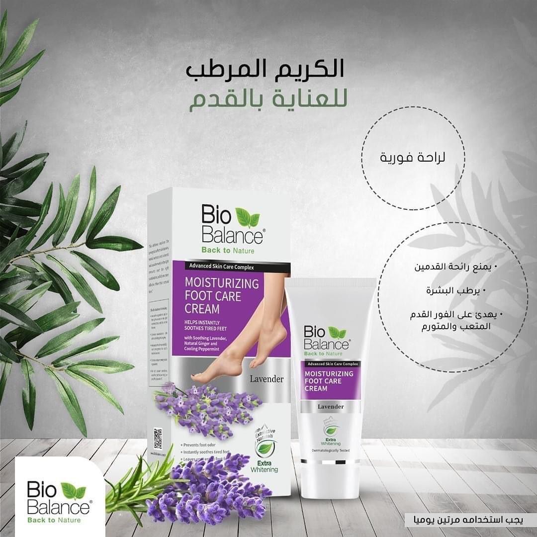 O BALANCE MOISTURIZING FOOT CARE CREAM - 60ML | بايو بالانس كريم مرطب للأقدام وعلاج رائحه القدم- 60 مل