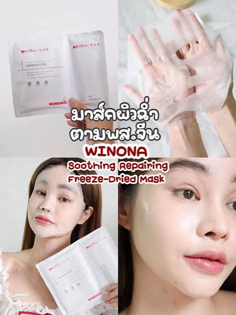 มาร์คฟีชดาย WINONA 🇨🇳 มาร์คพสจีน_1