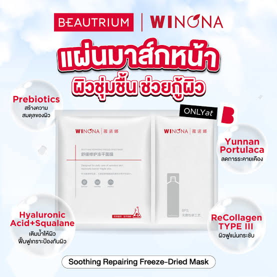 มาร์คฟีชดาย WINONA 🇨🇳 มาร์คพสจีน