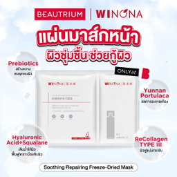 มาร์คฟีชดาย WINONA 🇨🇳 มาร์คพสจีน